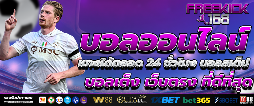 บอลออนไลน์