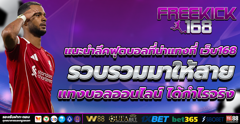 เว็บบอล